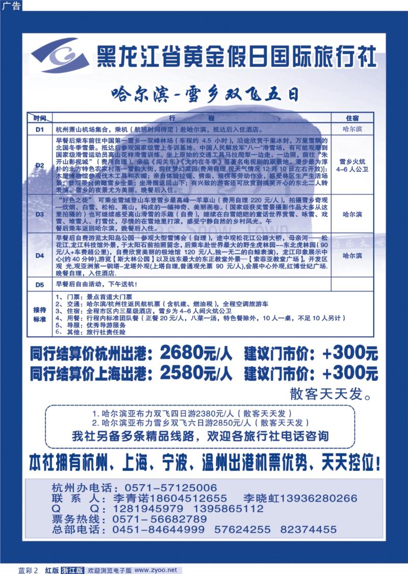 红版蓝彩2 黑龙江省黄金假日旅行社