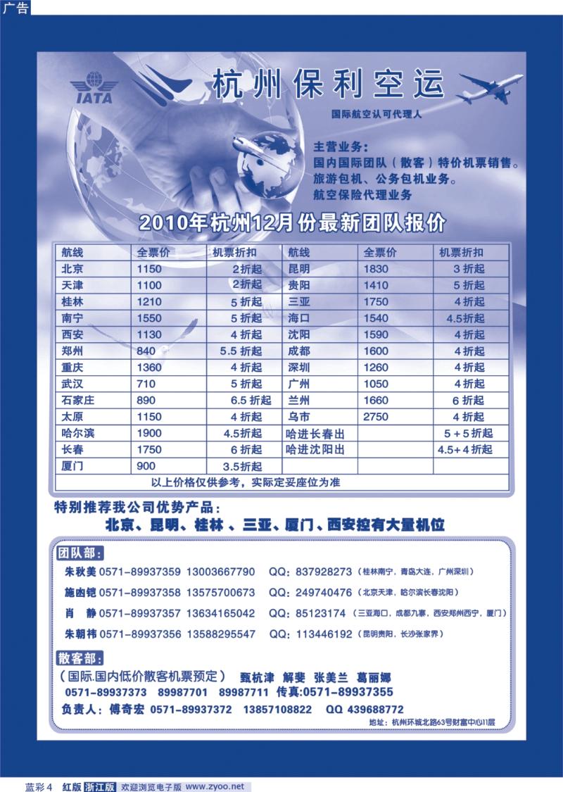 红版蓝彩4 杭州保利空运代理有限公司