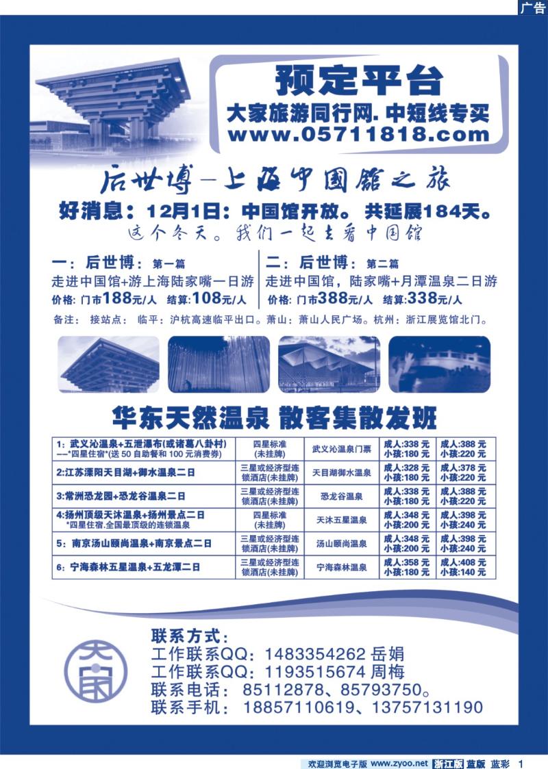 1 大家旅游网-上海中国馆一日游。温泉两日 游