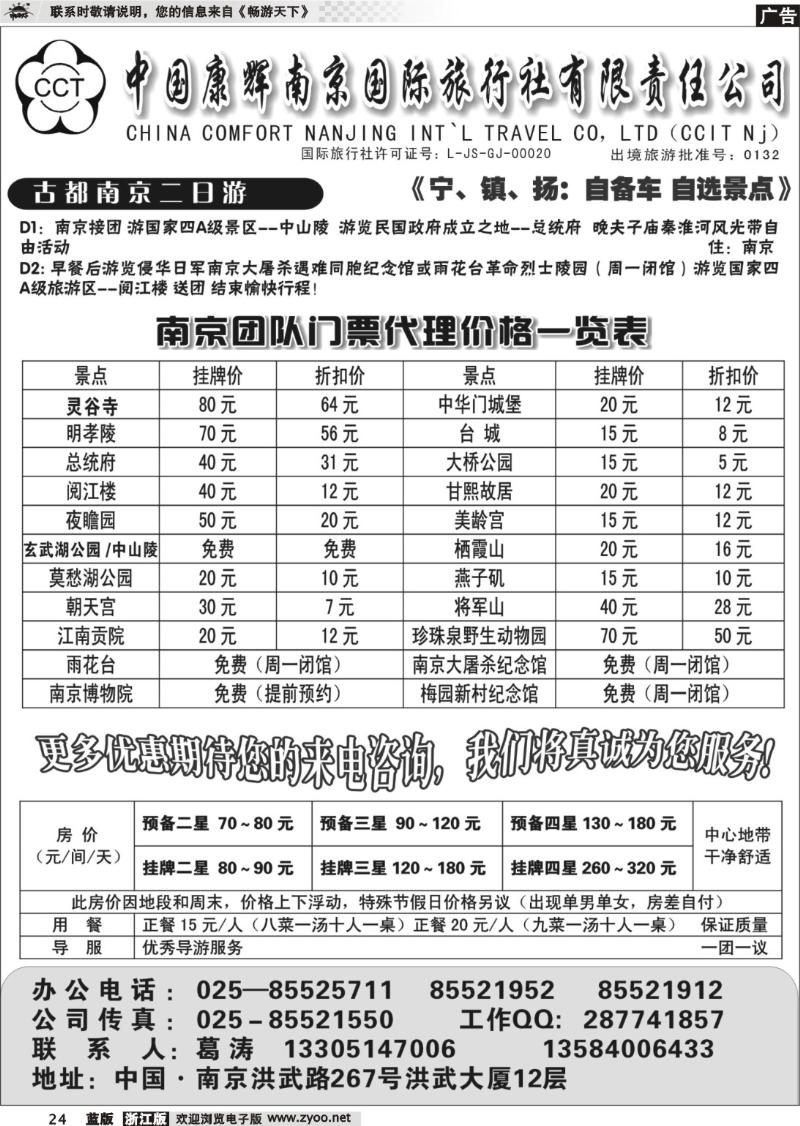 24  中国康辉南京国际旅行社 古都南京