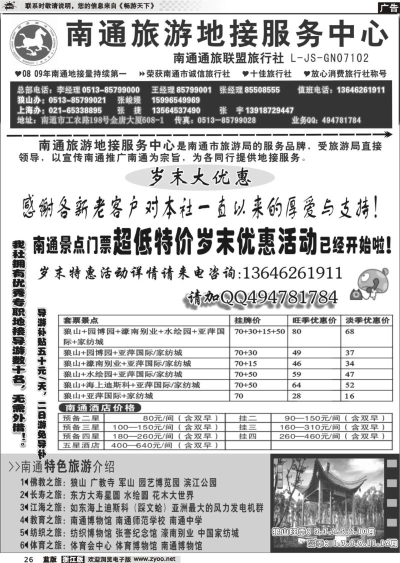 26  南通旅游地接服务中心--南通通旅联盟旅行社