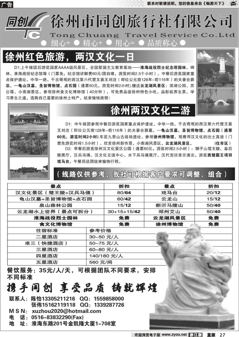 27  徐州同创旅行社有限公司