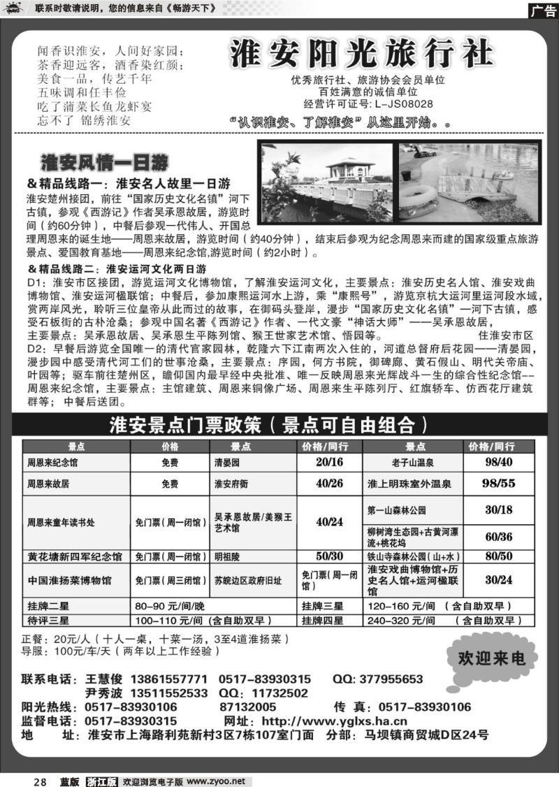 28  淮安阳光旅行社