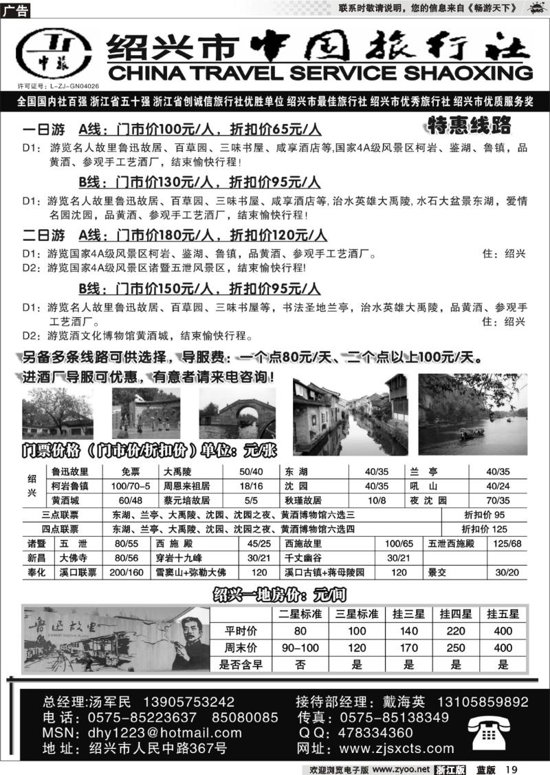 19  绍兴市中国旅行社