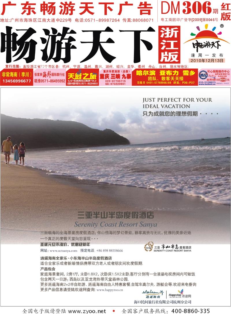 红版封面 海口民间旅行社有限公司杭州分公司