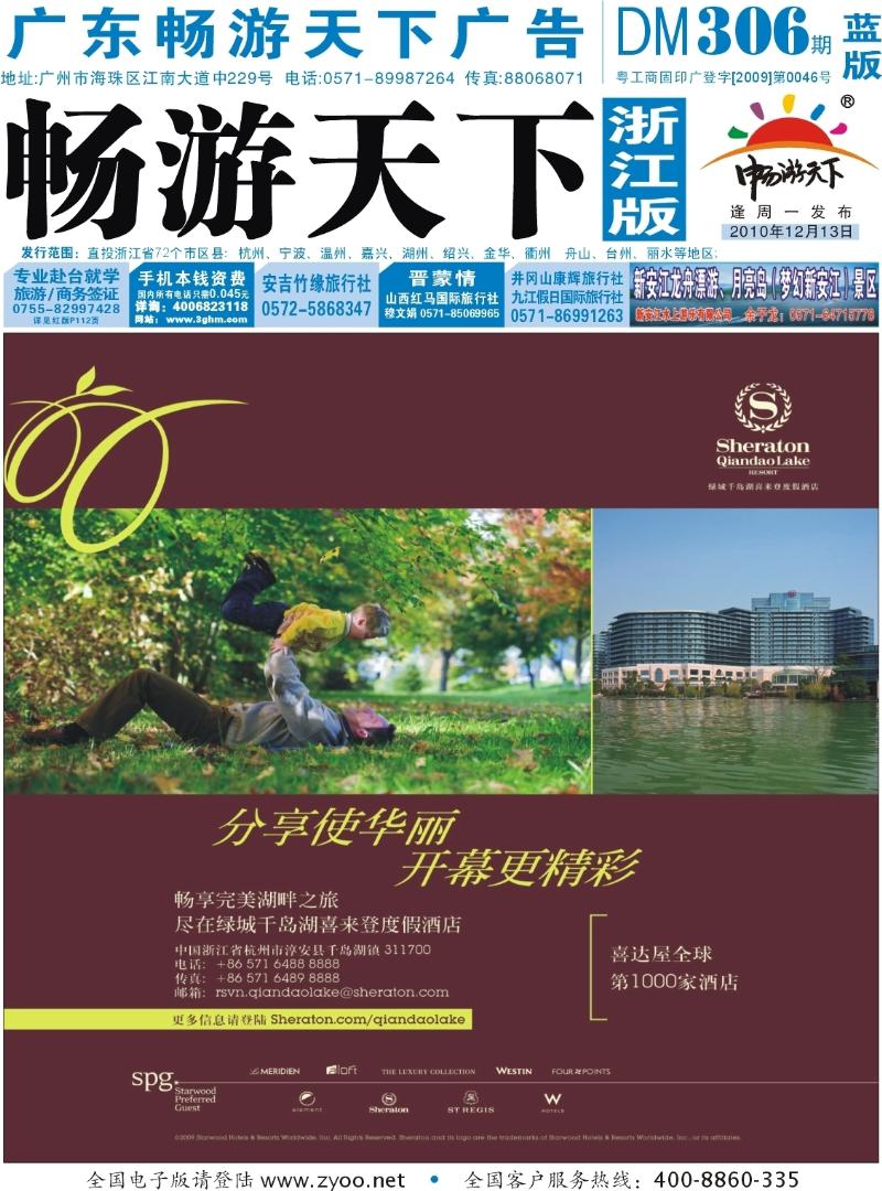 蓝版封面 绿城千岛湖喜来登度假酒店