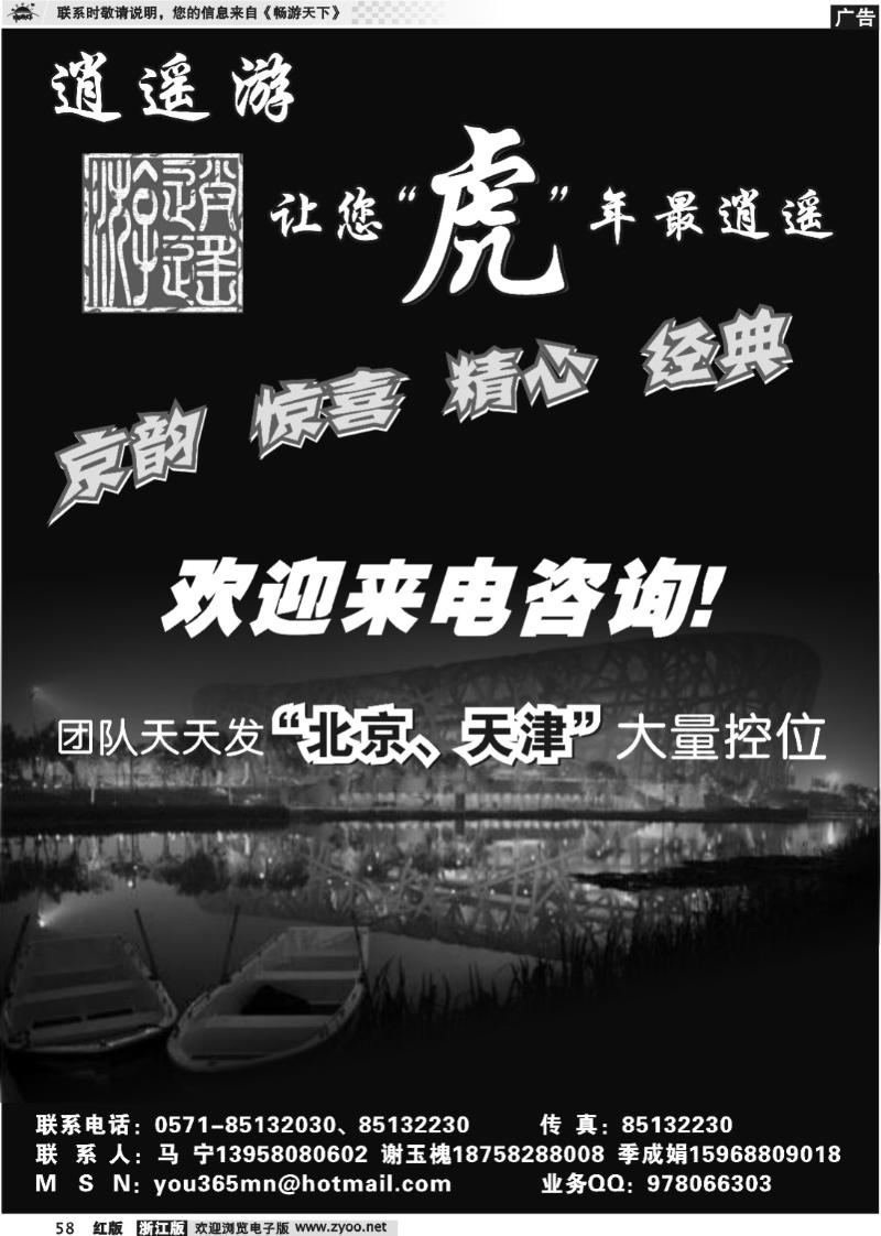 58 逍遥游●北京专线
