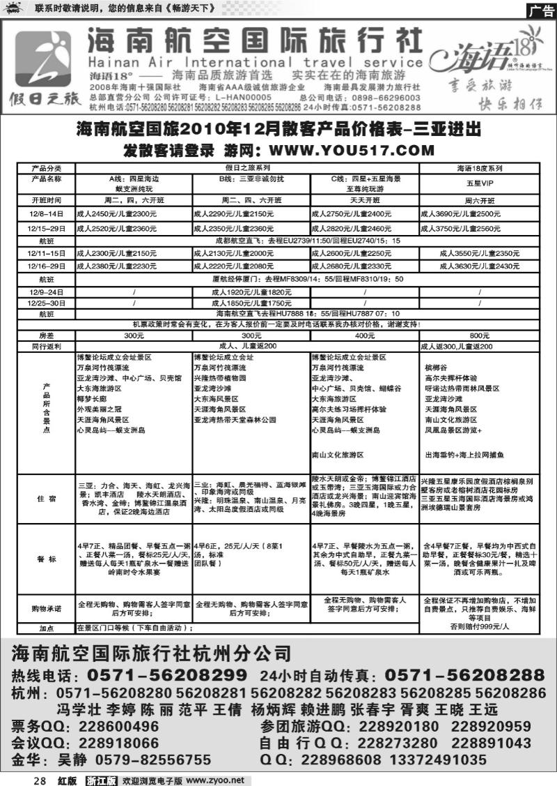 28 海南航空国际旅行社杭州分公司
