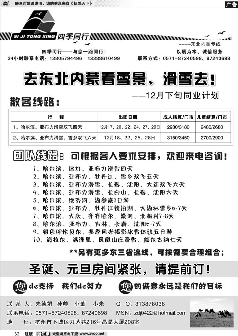 32 四季同行——东北+内蒙篇