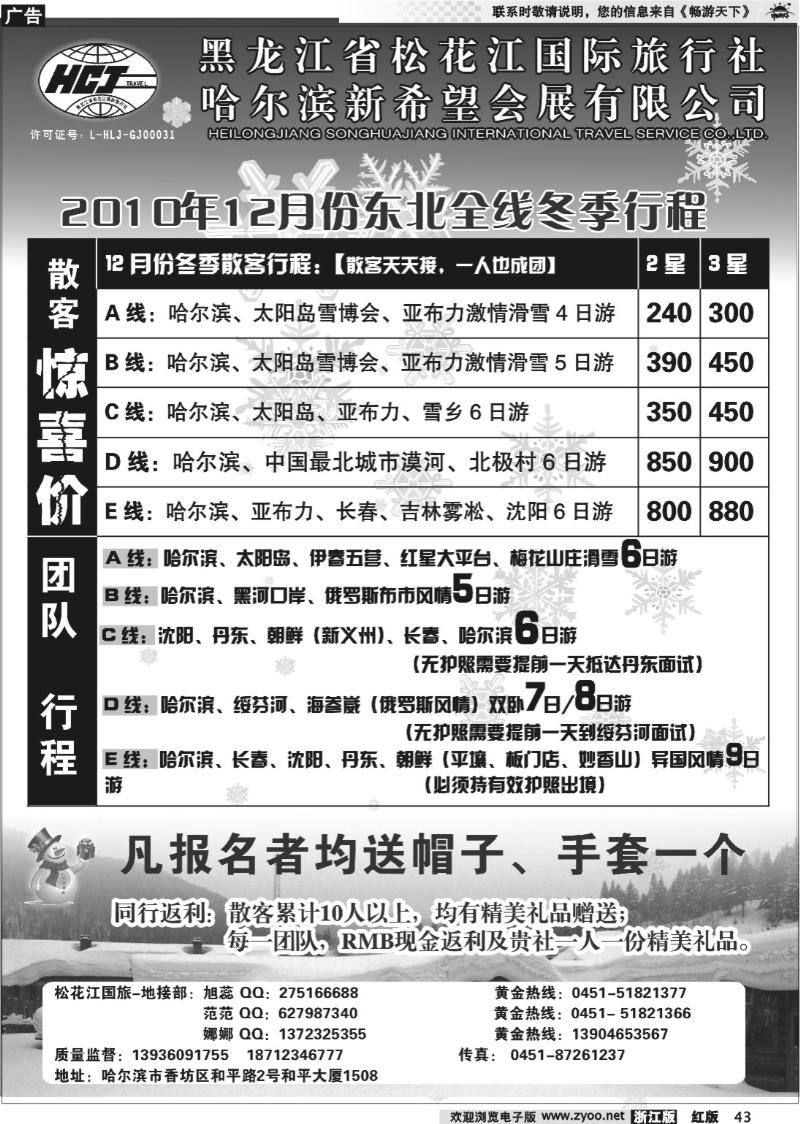 43 黑龙江松花江国际旅行社