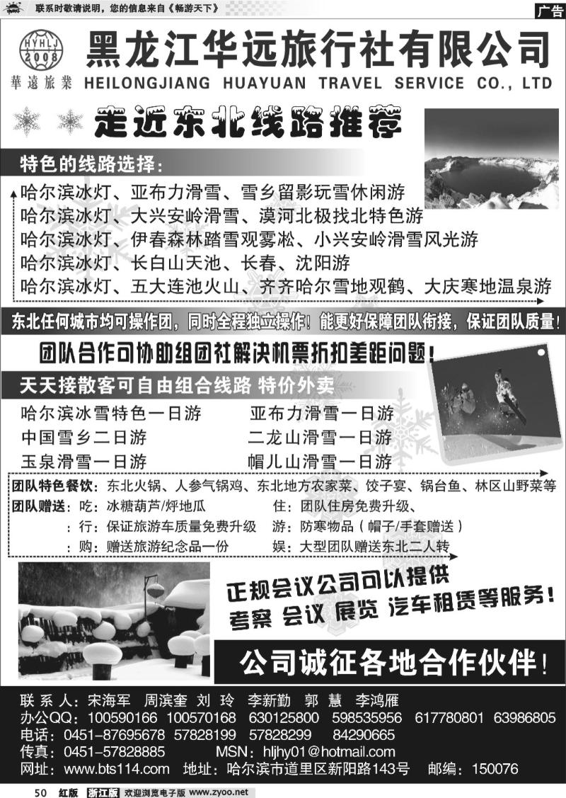 50 走近东北看冰雪