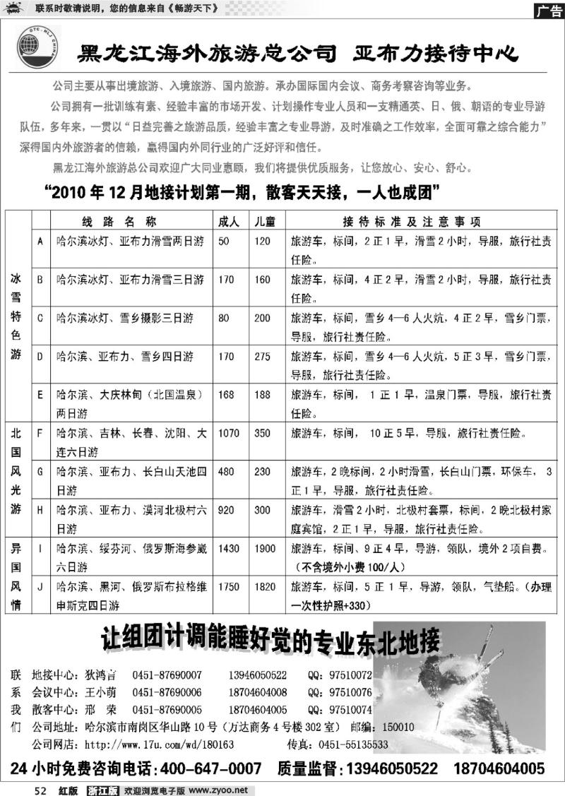 52 黑龙江海外旅游总公司 亚布力接待中心