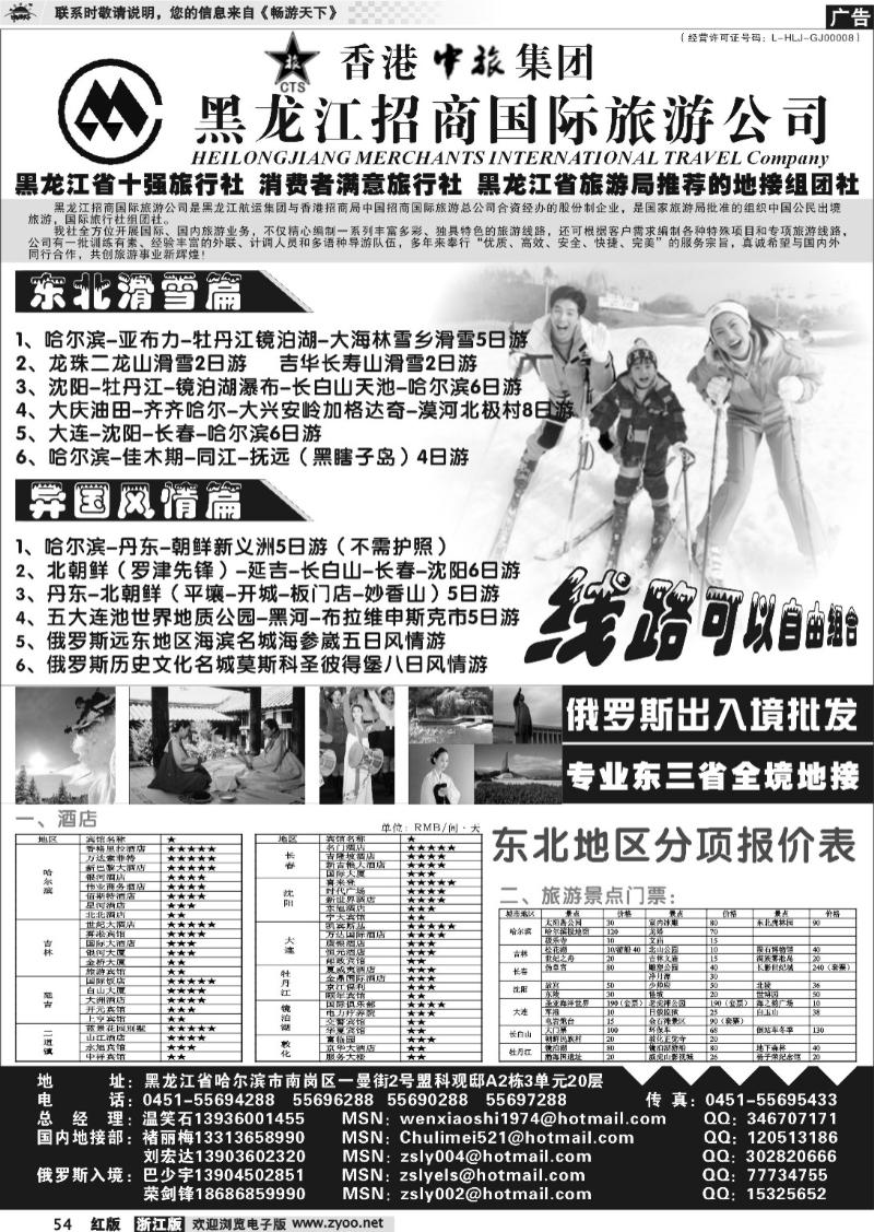 54 黑龙江招商国际旅游公司
