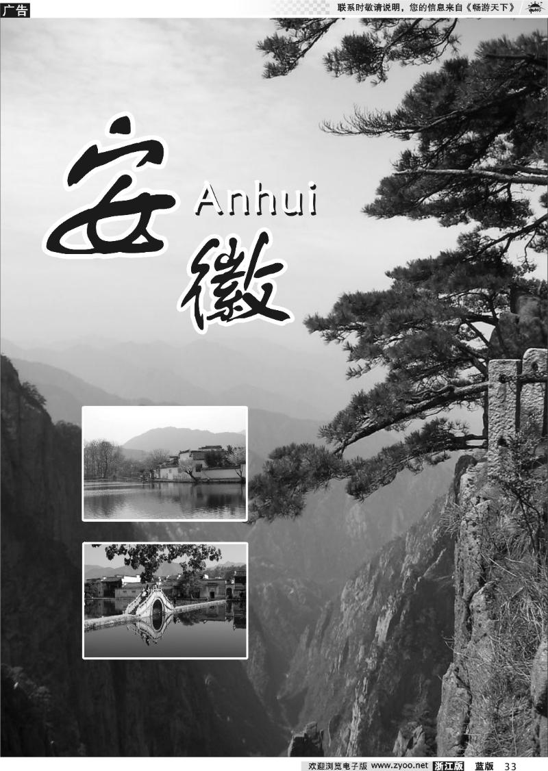 33  安徽专版  