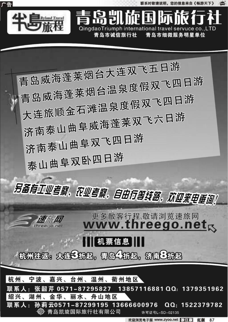 87 半岛旅程●青岛凯旋国际旅行社