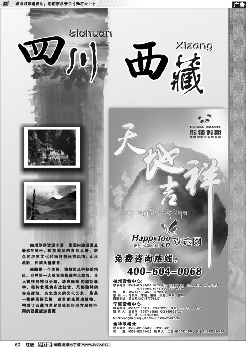 60 川藏专版    熊猫假期
