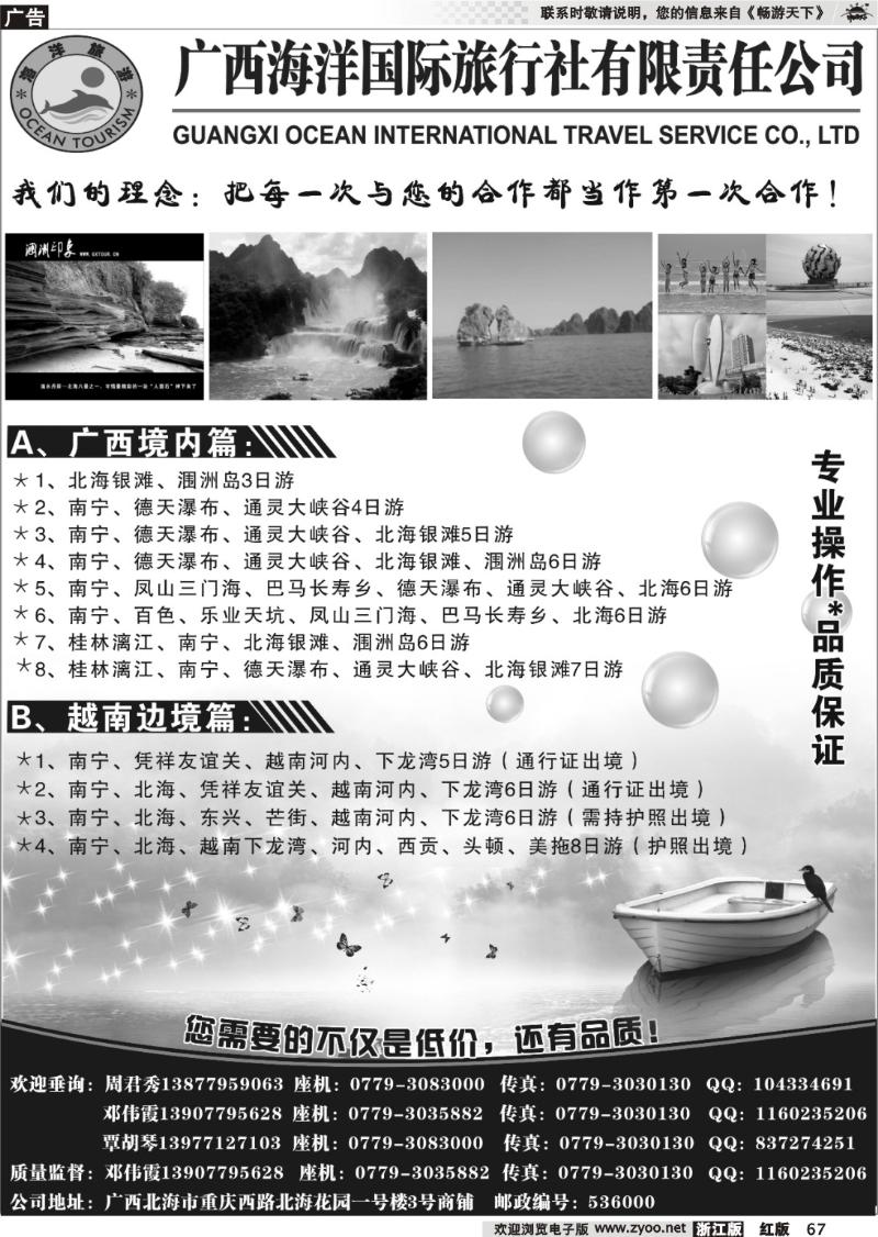 67 广西海洋国旅●印象越南