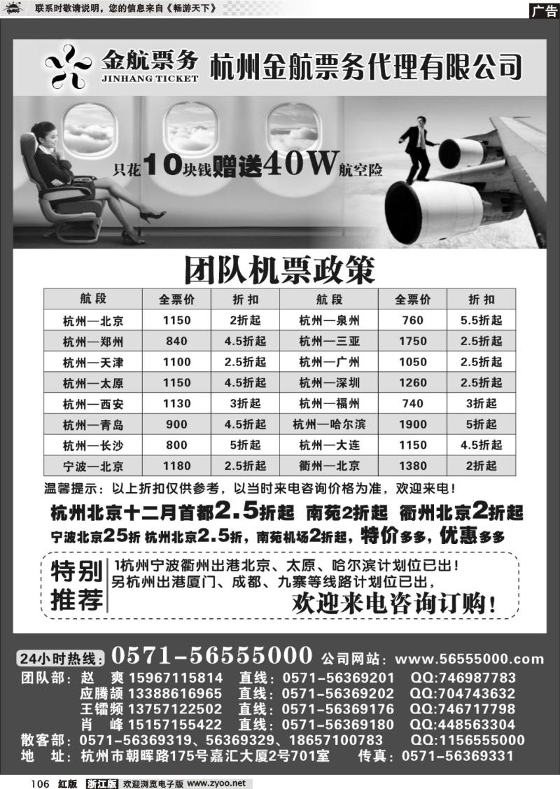 106 杭州金航票务代理有限公司