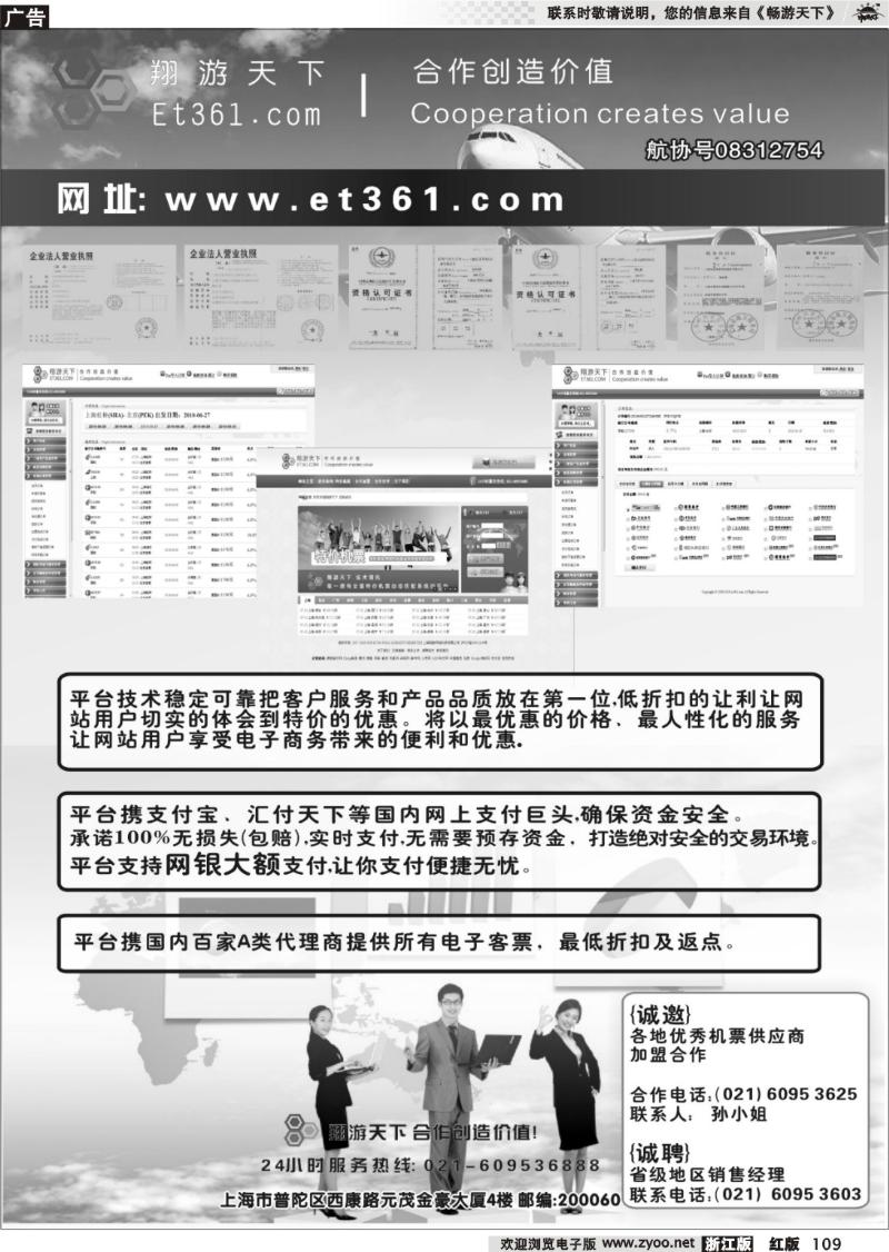 109 翔游天下票务交易平台www.et361.com
