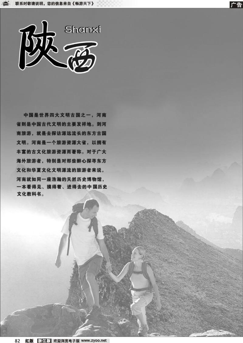 82 陕西专版