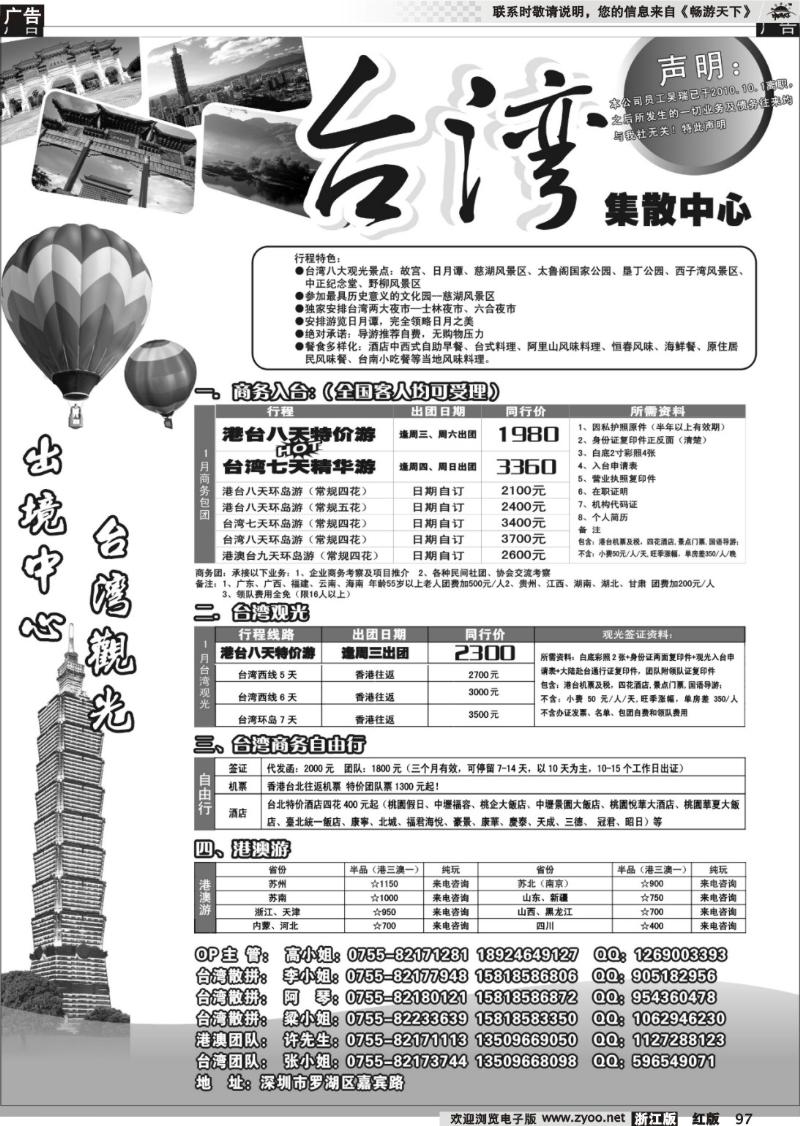 97 台湾旅游集散1月计划