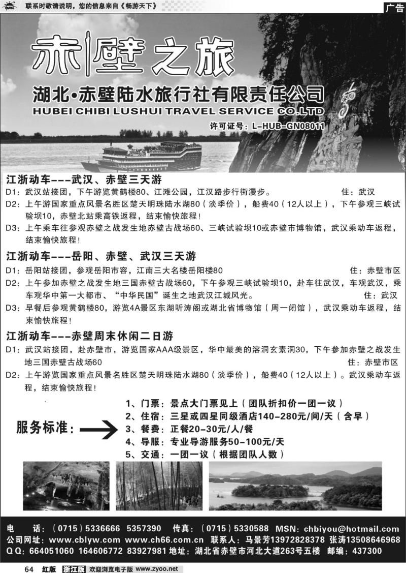64 湖北赤壁陆水旅行社