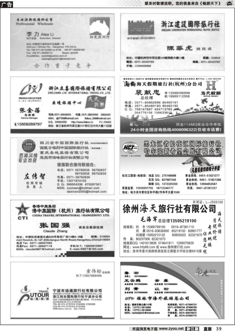 39  畅游天下品牌榜