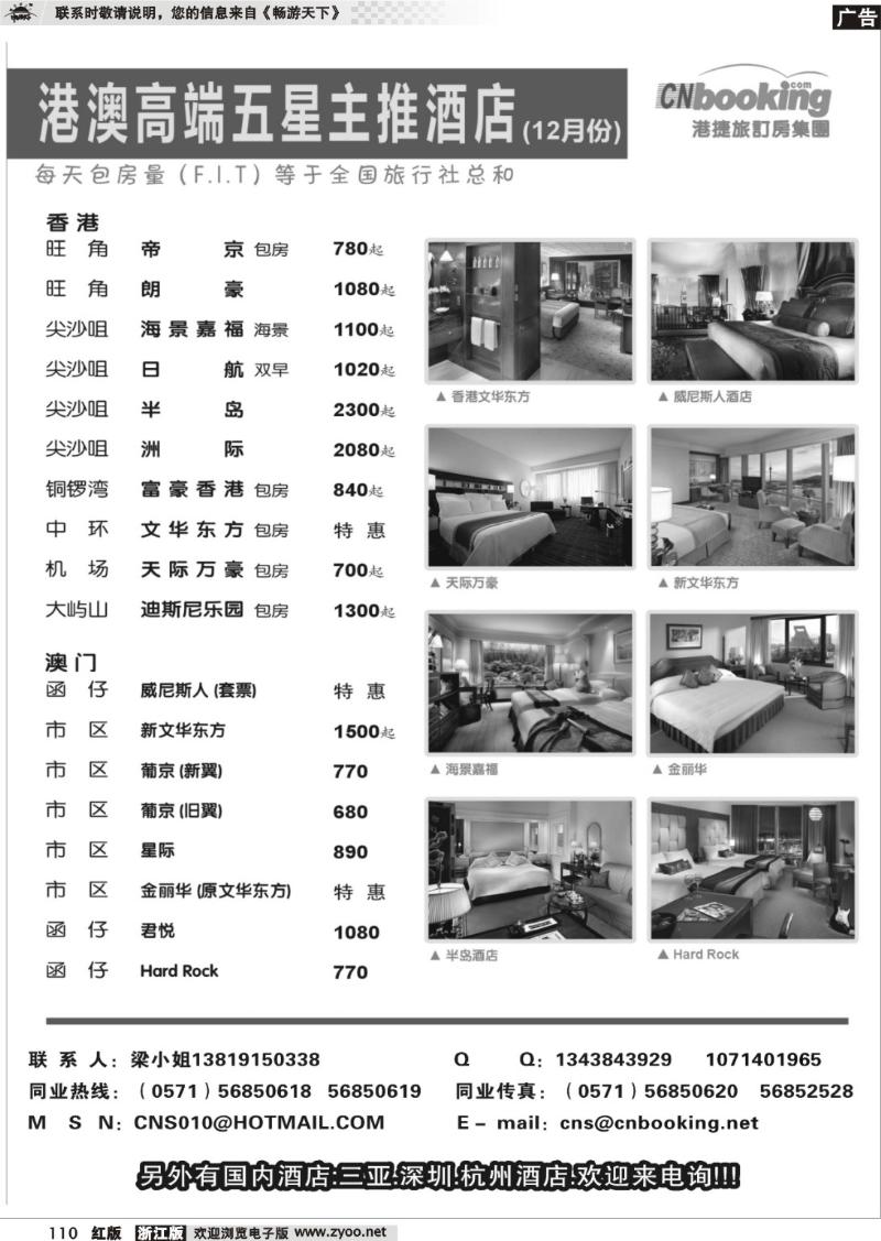 110 港捷订房