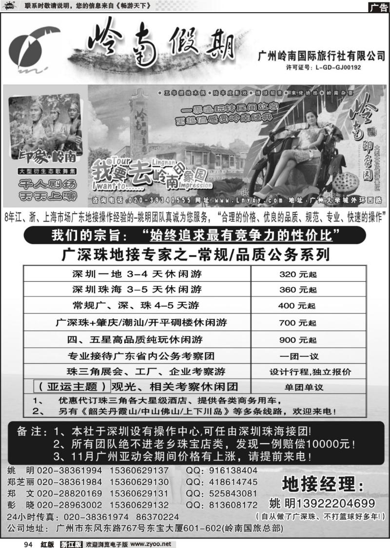 94 广深珠地接——姚明