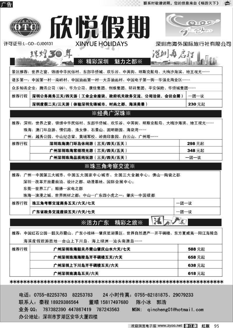 95 广深珠地接—深圳海外欣悦假期