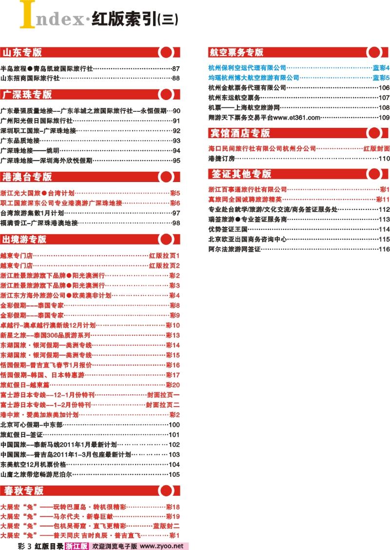 红版目录彩3 索引