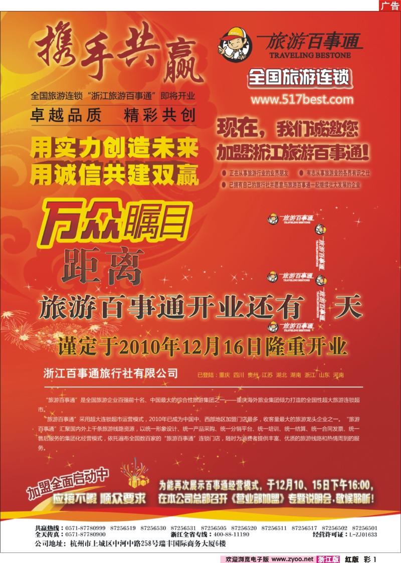 彩1 浙江百事通旅行社有限公司