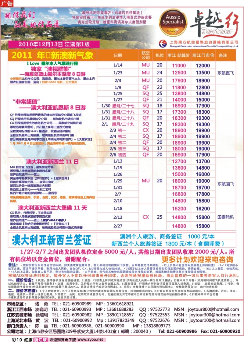 彩10 卓越行-澳卓越行澳新线12月计划
