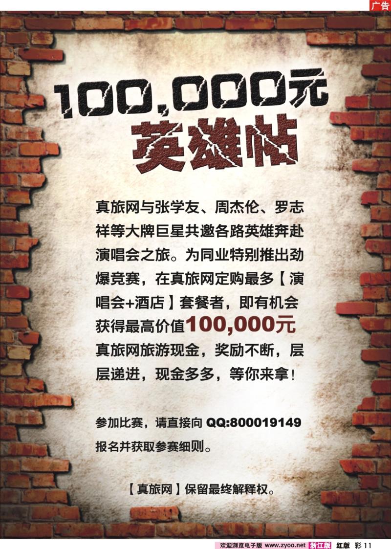 彩11 真旅网全国诚聘旅游精英