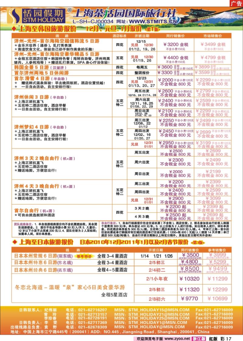 彩17 恬园假期-韩国、日本特惠游