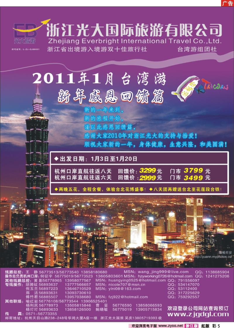 彩5 浙江光大国旅●台湾计划