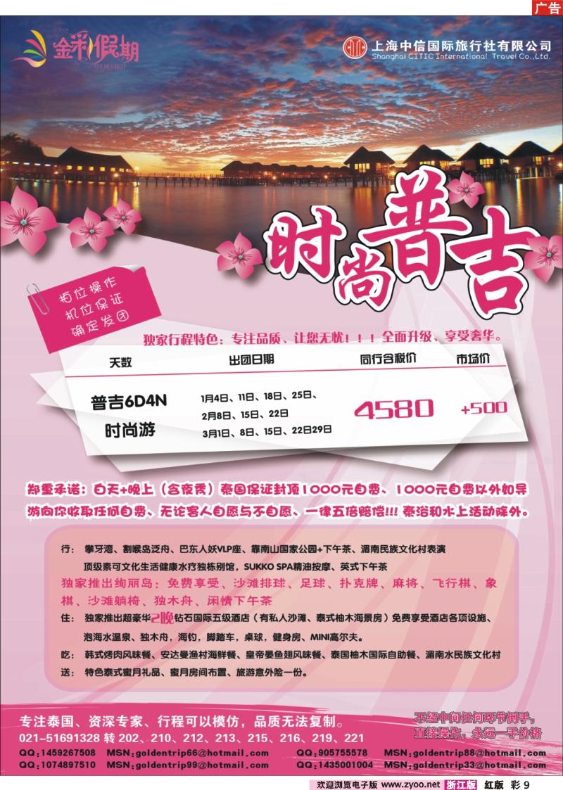 彩9 金彩假期---泰国专家