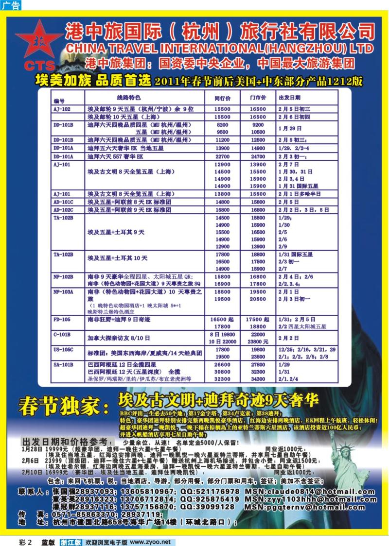 2 港中旅·爱美加族美加计划