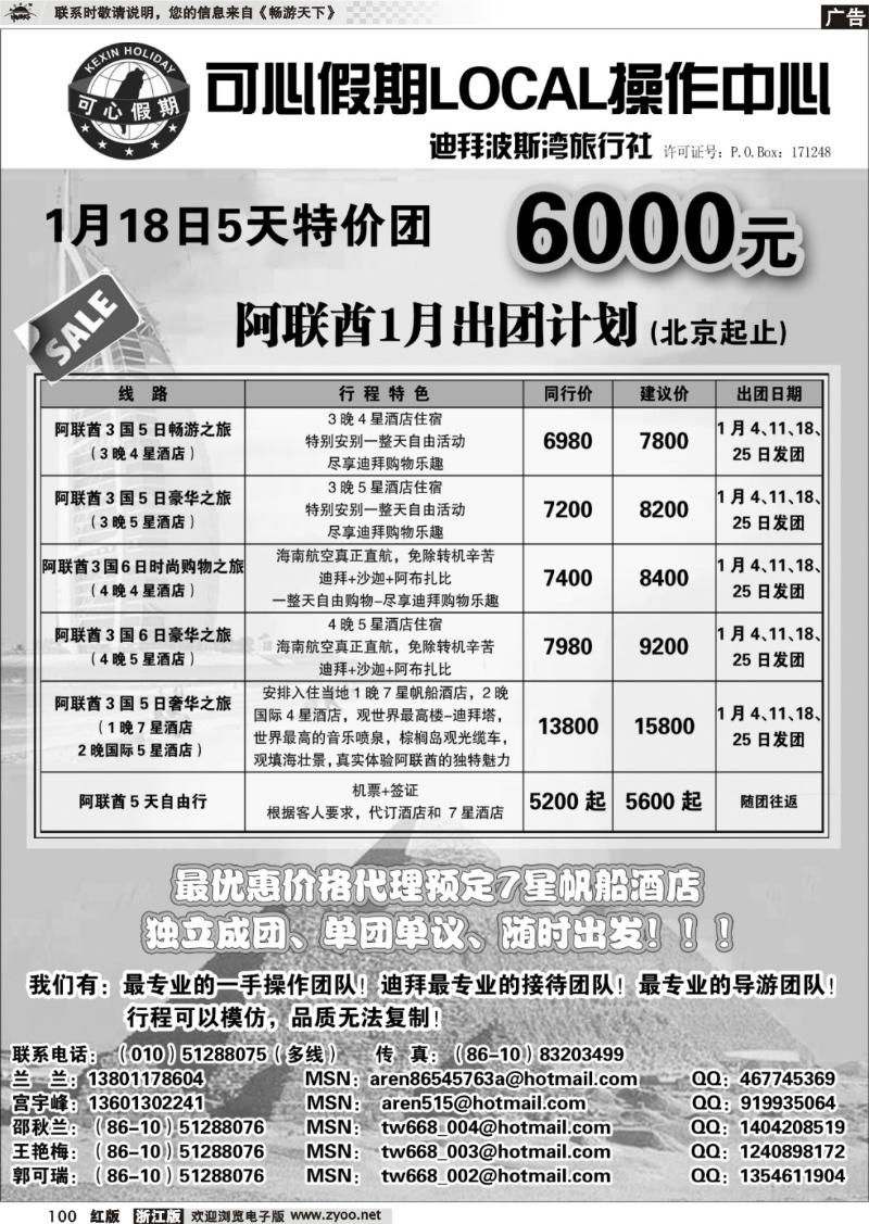 100 北京可心假期-中东部