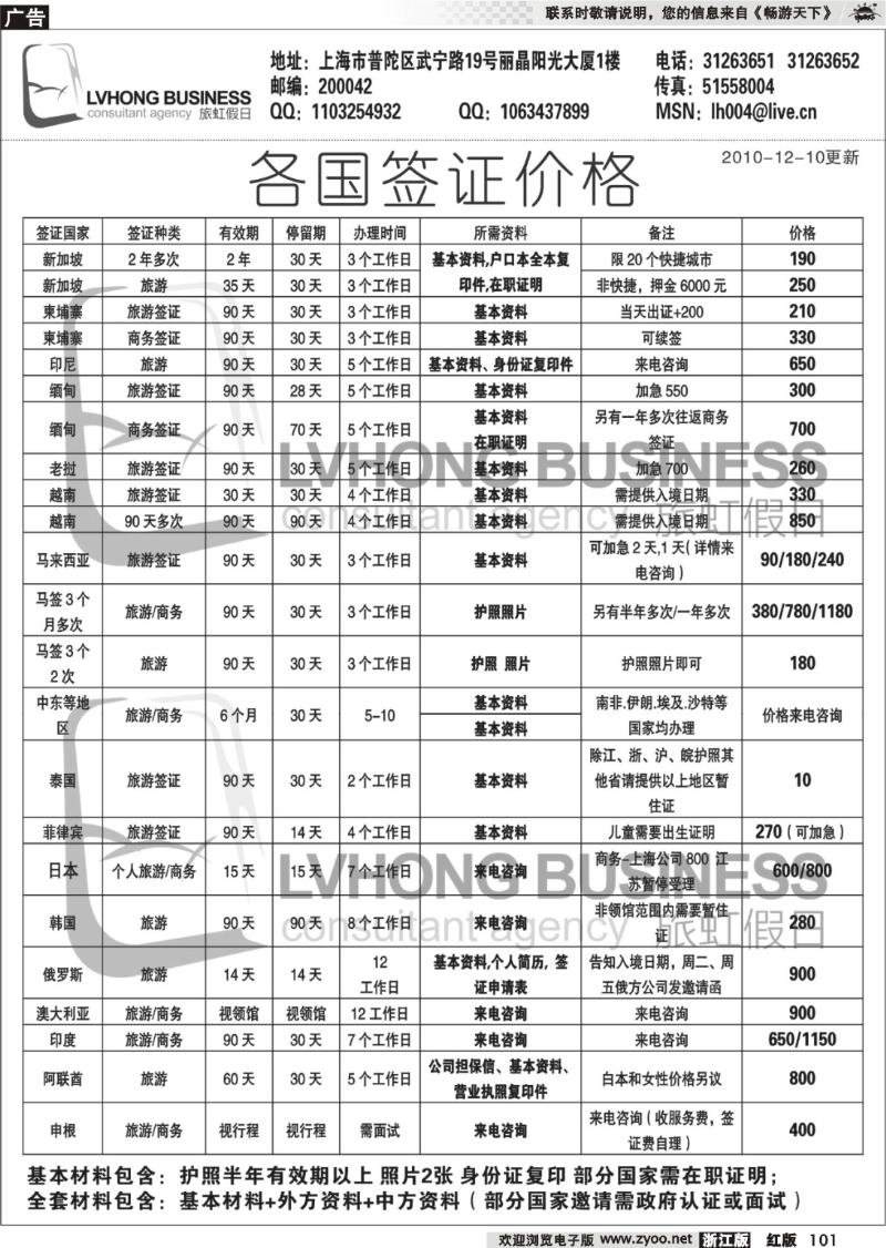 101 旅虹假日-签证