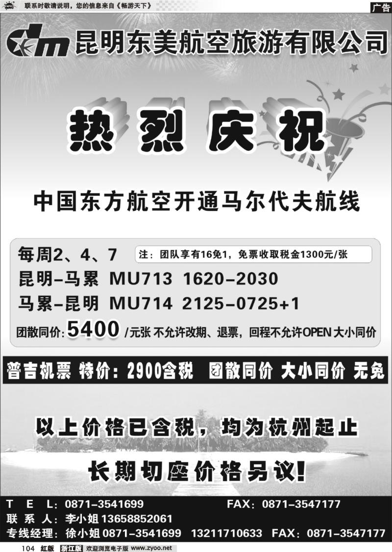 104 东美航空12月机票价格