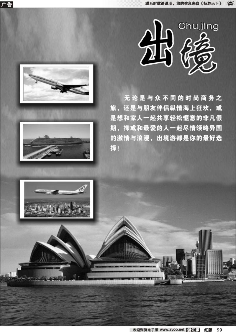 99 出境游专版