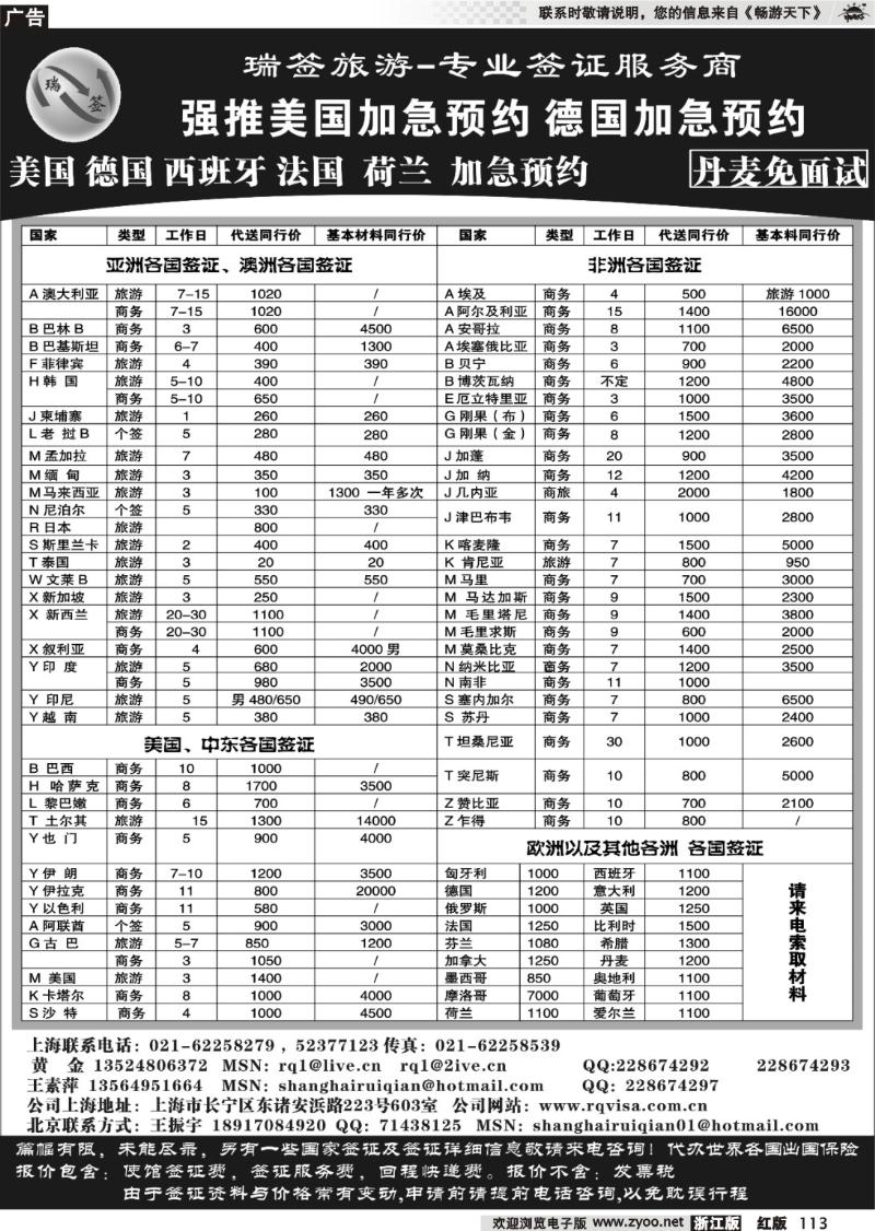 113 瑞签旅游●专业签证服务商