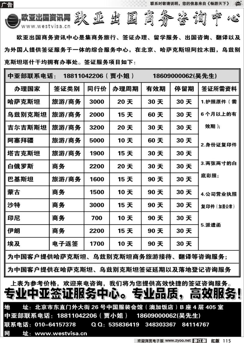 115 北京欧亚出国商务咨询中心