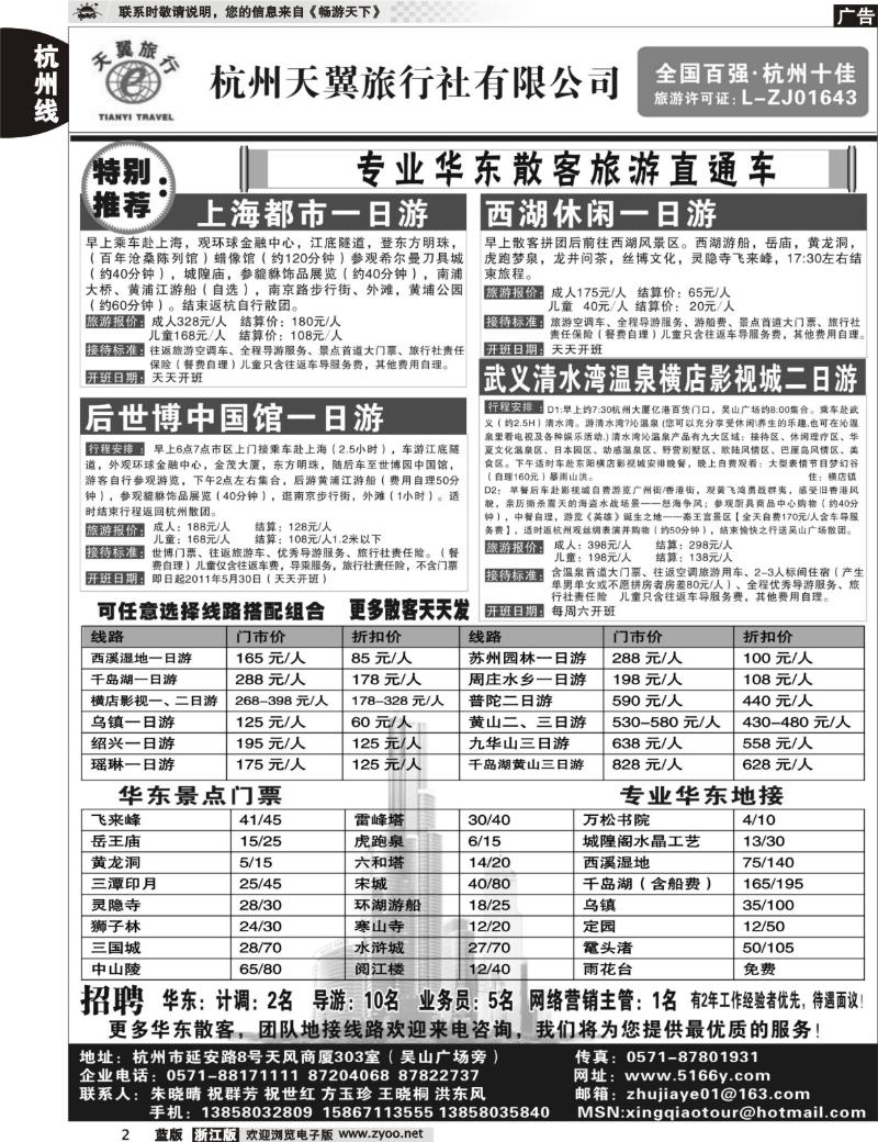 2  杭州天翼旅行社
