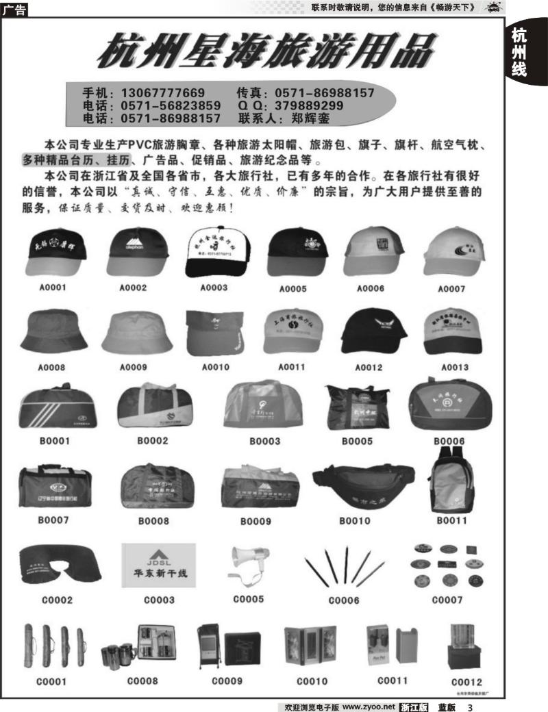 3  杭州星海旅游用品厂