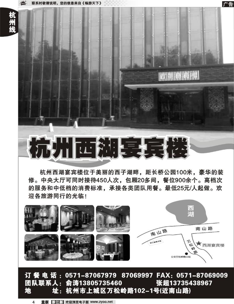 4  杭州西湖宴宾楼