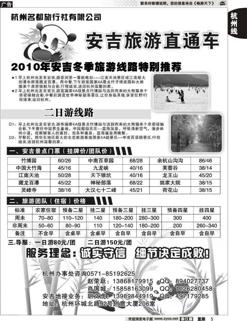 5  杭州名都旅行社有限公司