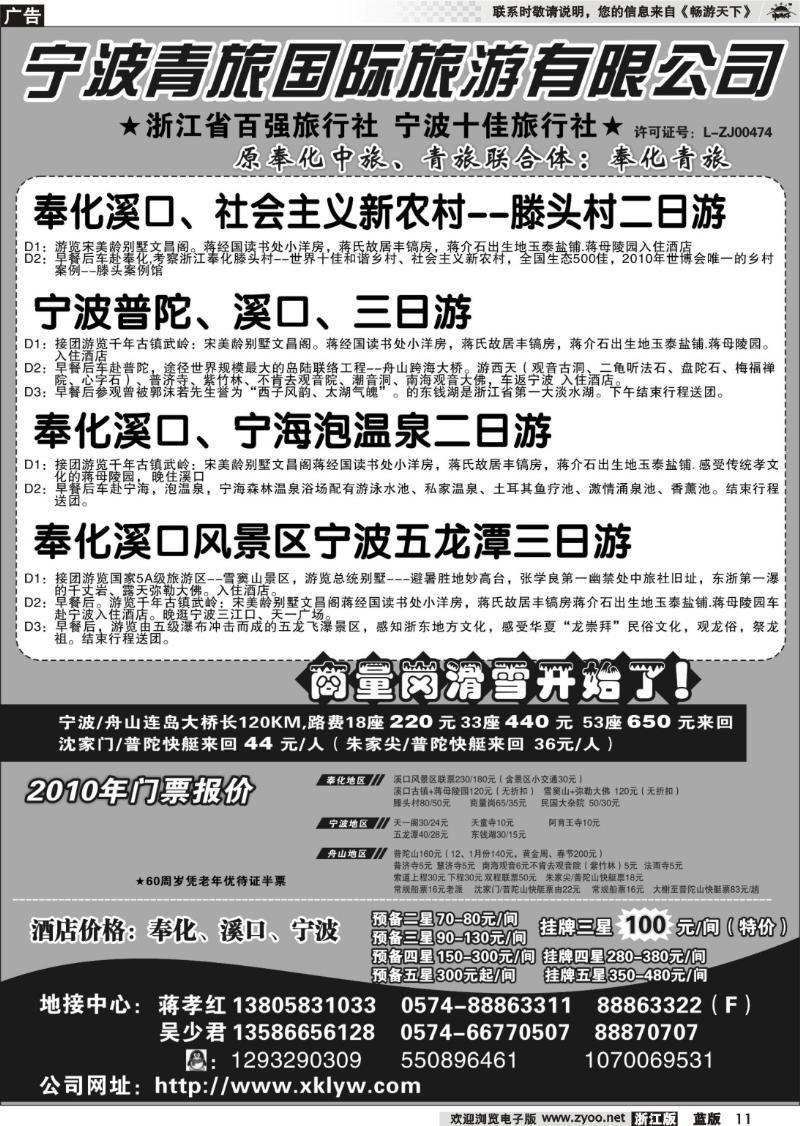 11  宁波青旅国际.溪口.蒋孝红