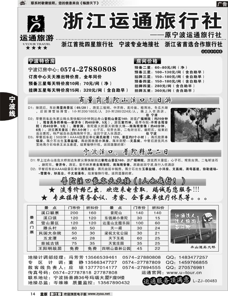14  宁波最佳地接社-运通旅行社